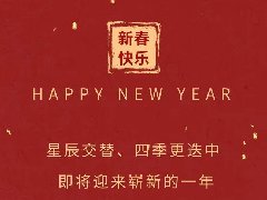 龙年大吉丨首尔教育恭祝全体师生新春快乐，龙