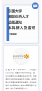 25年3月东国大学国际优秀人才选拔通知