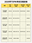 2025年最全韩语考试日历！