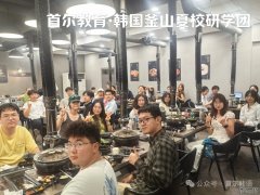 2025年7月首尔教育韩国釜山研学团